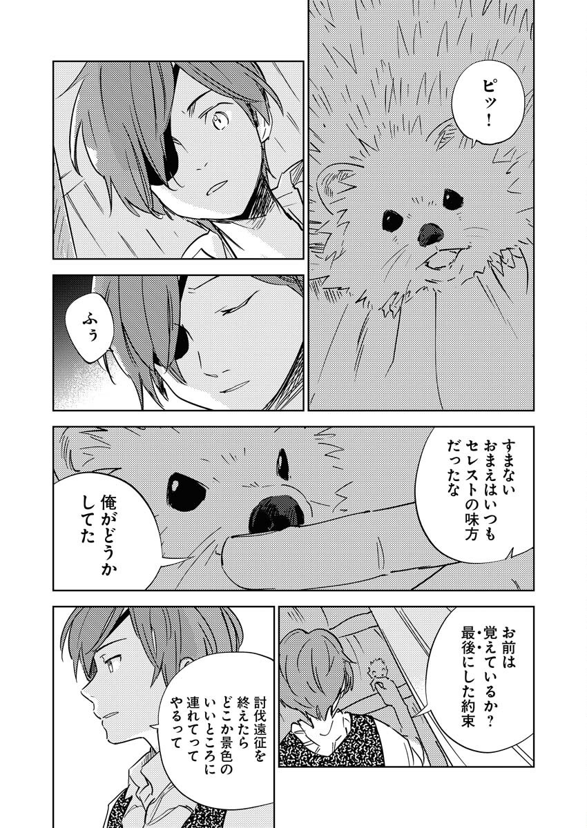 Shinimodori Reijou no Karisome Kekkon: Nidome no Jinsei wa Kimajime Shougun to Seijuu Mofumofu Chapter 28 19ページ