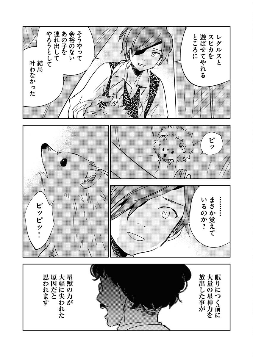 Shinimodori Reijou no Karisome Kekkon: Nidome no Jinsei wa Kimajime Shougun to Seijuu Mofumofu Chapter 28 20ページ