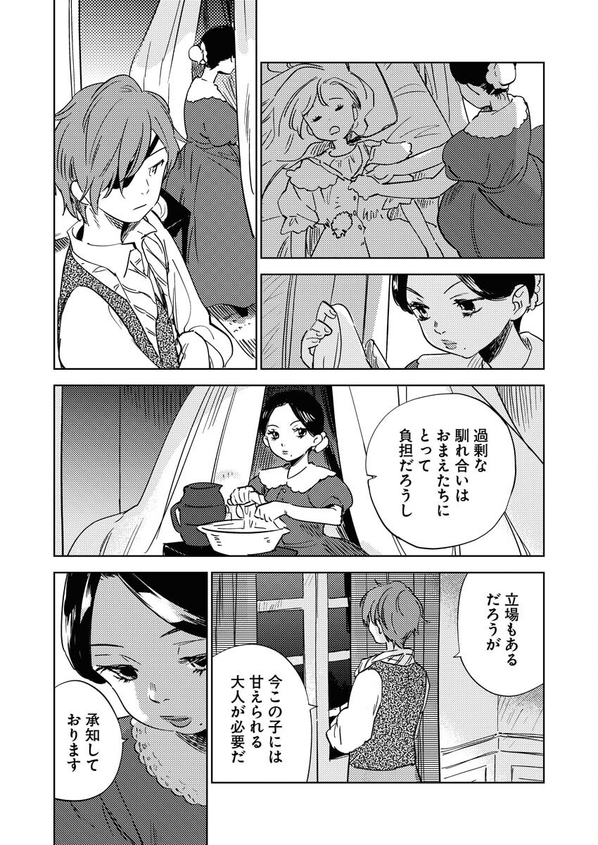 Shinimodori Reijou no Karisome Kekkon: Nidome no Jinsei wa Kimajime Shougun to Seijuu Mofumofu Chapter 28 3ページ