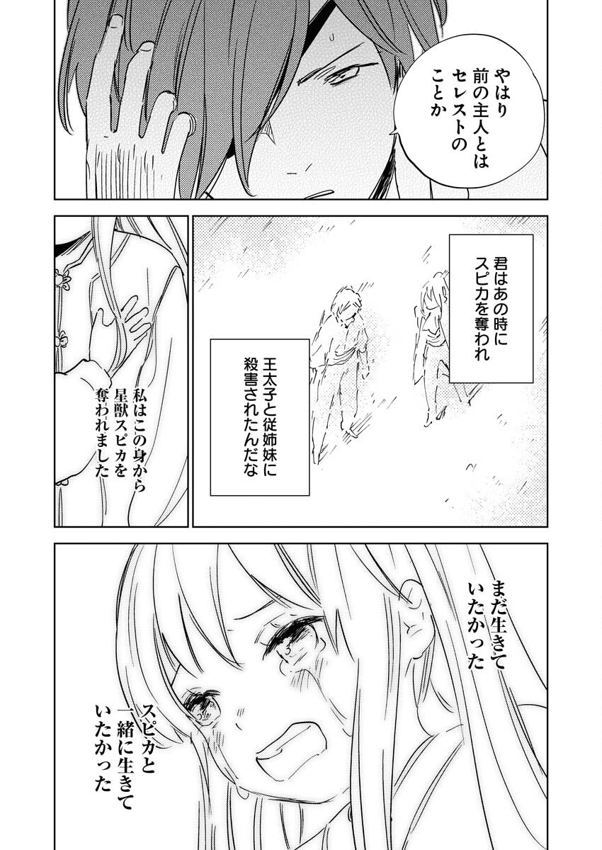 Shinimodori Reijou no Karisome Kekkon: Nidome no Jinsei wa Kimajime Shougun to Seijuu Mofumofu Chapter 28 21ページ