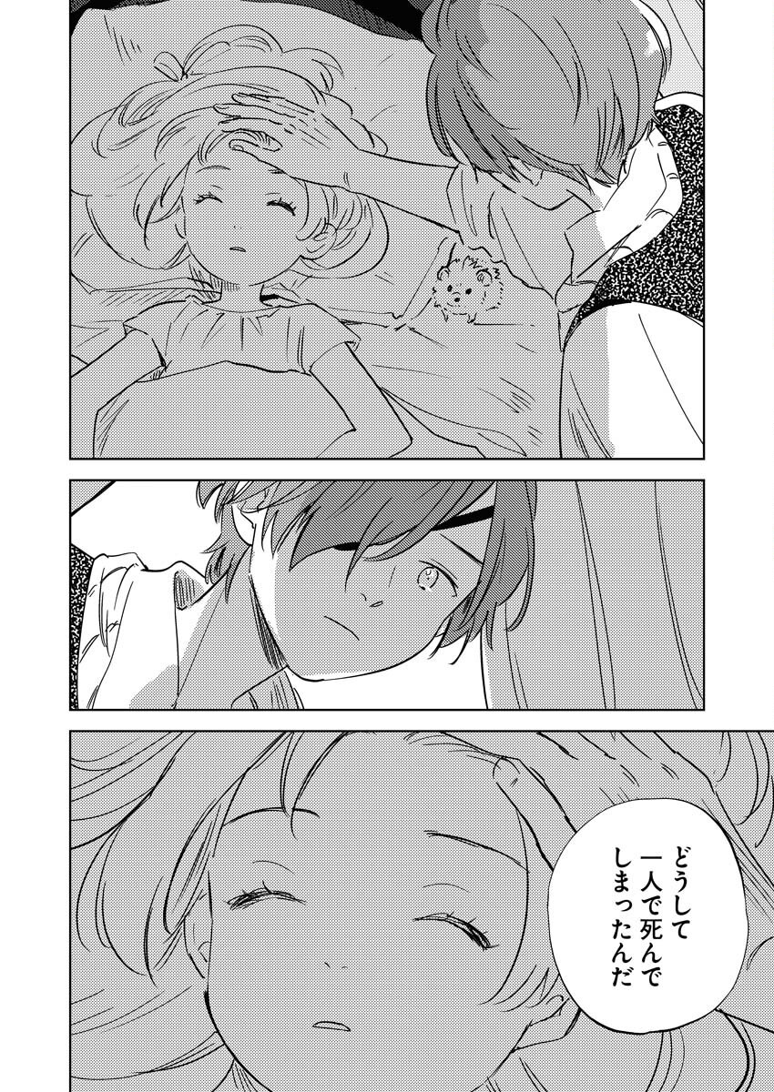 Shinimodori Reijou no Karisome Kekkon: Nidome no Jinsei wa Kimajime Shougun to Seijuu Mofumofu Chapter 28 22ページ
