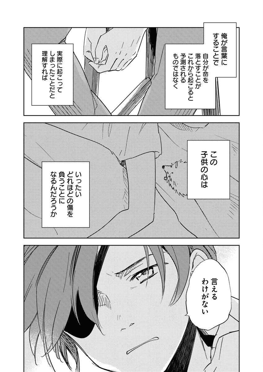 Shinimodori Reijou no Karisome Kekkon: Nidome no Jinsei wa Kimajime Shougun to Seijuu Mofumofu Chapter 28 24ページ