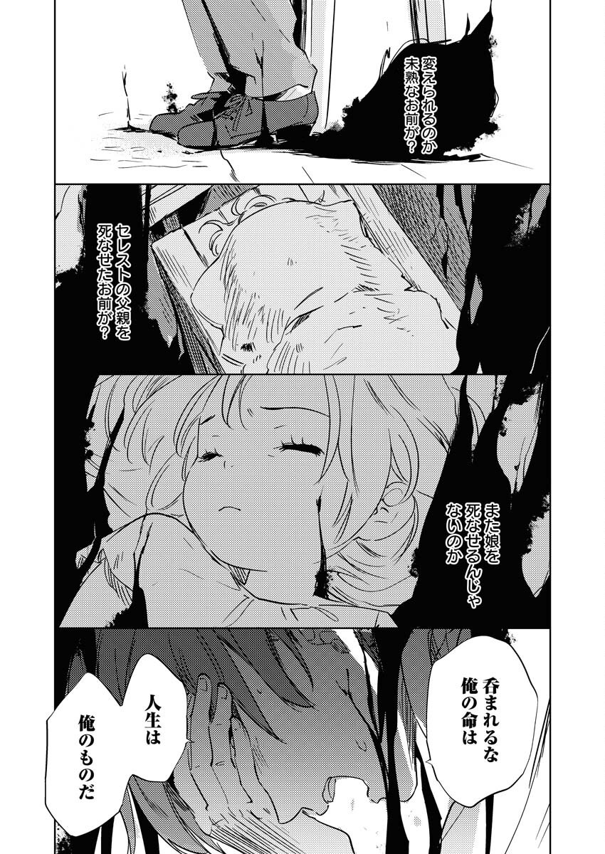 Shinimodori Reijou no Karisome Kekkon: Nidome no Jinsei wa Kimajime Shougun to Seijuu Mofumofu Chapter 28 25ページ