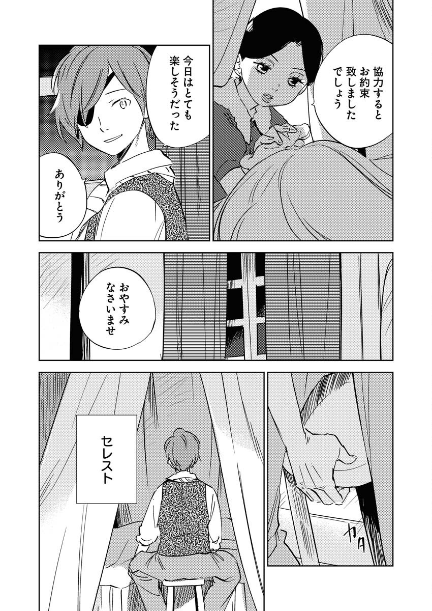 Shinimodori Reijou no Karisome Kekkon: Nidome no Jinsei wa Kimajime Shougun to Seijuu Mofumofu Chapter 28 4ページ
