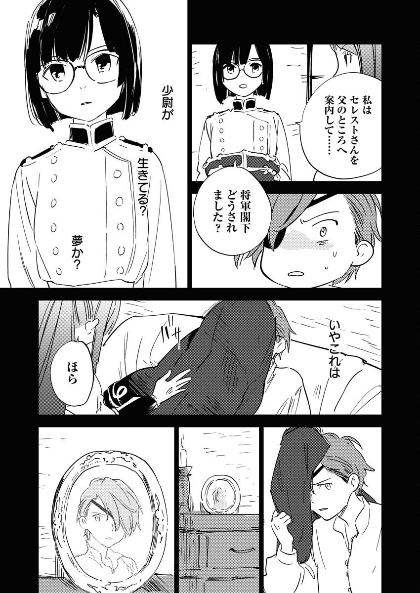 Shinimodori Reijou no Karisome Kekkon: Nidome no Jinsei wa Kimajime Shougun to Seijuu Mofumofu Chapter 28 9ページ