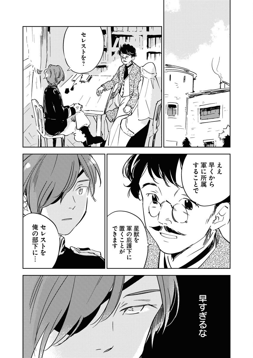 Shinimodori Reijou no Karisome Kekkon: Nidome no Jinsei wa Kimajime Shougun to Seijuu Mofumofu Chapter 29 2ページ