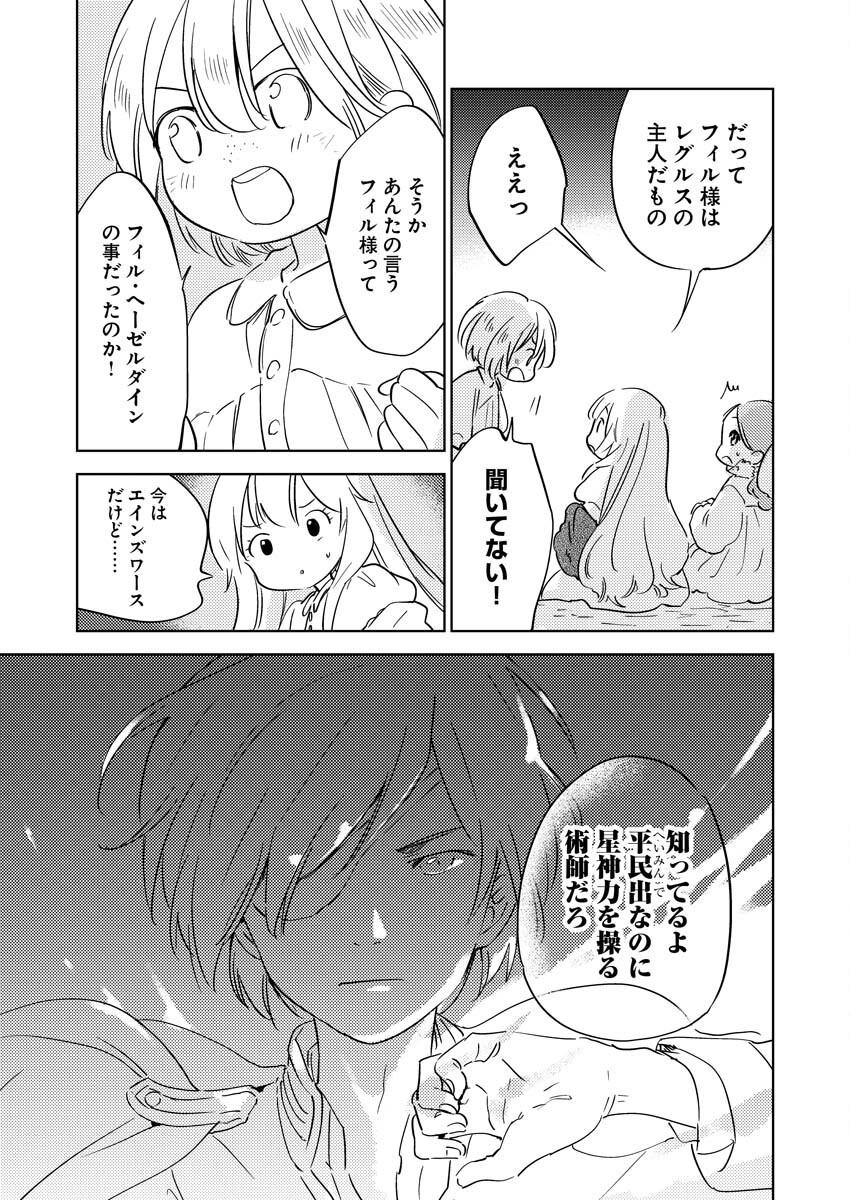 Shinimodori Reijou no Karisome Kekkon: Nidome no Jinsei wa Kimajime Shougun to Seijuu Mofumofu Chapter 29 11ページ