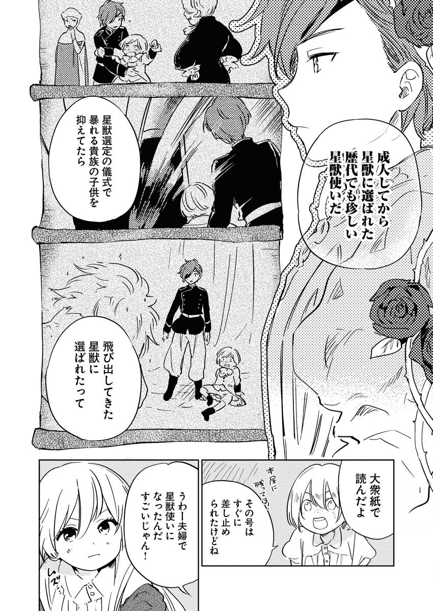 Shinimodori Reijou no Karisome Kekkon: Nidome no Jinsei wa Kimajime Shougun to Seijuu Mofumofu Chapter 29 12ページ