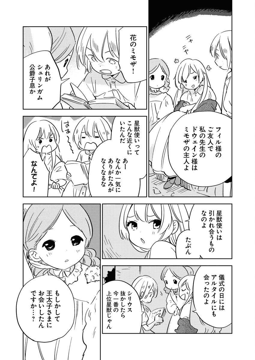 Shinimodori Reijou no Karisome Kekkon: Nidome no Jinsei wa Kimajime Shougun to Seijuu Mofumofu Chapter 29 13ページ