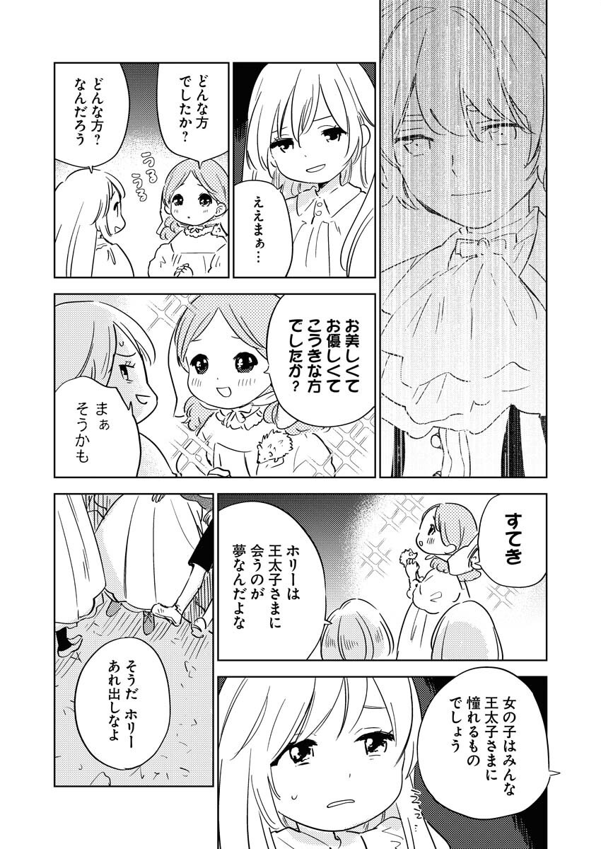 Shinimodori Reijou no Karisome Kekkon: Nidome no Jinsei wa Kimajime Shougun to Seijuu Mofumofu Chapter 29 14ページ