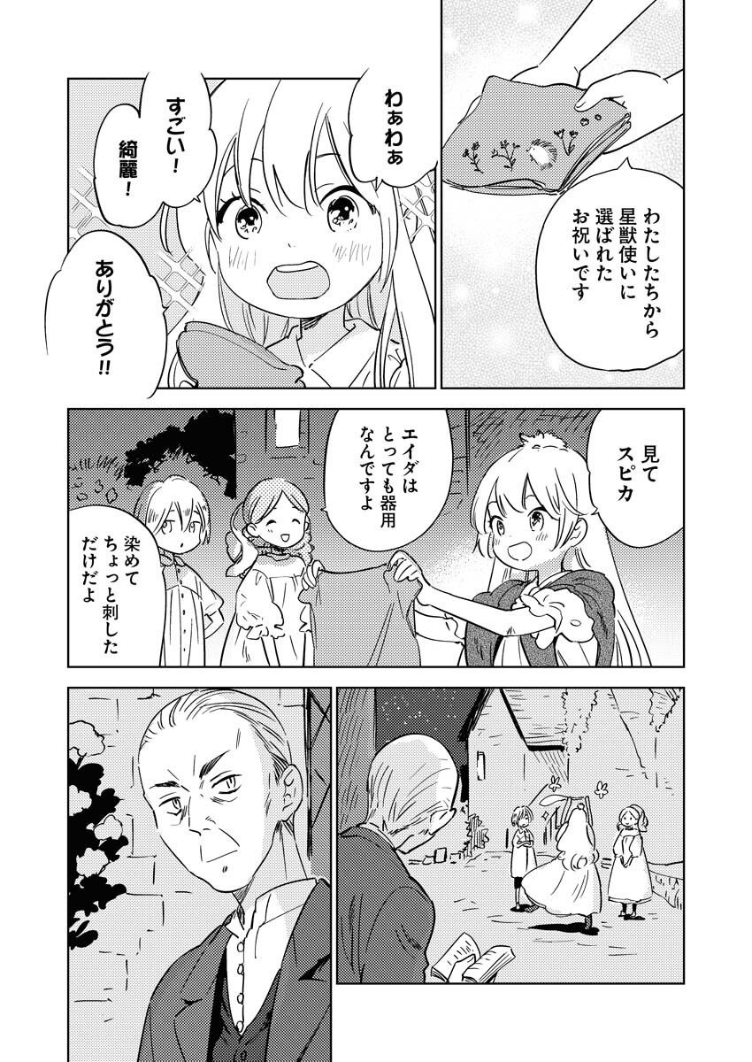 Shinimodori Reijou no Karisome Kekkon: Nidome no Jinsei wa Kimajime Shougun to Seijuu Mofumofu Chapter 29 15ページ