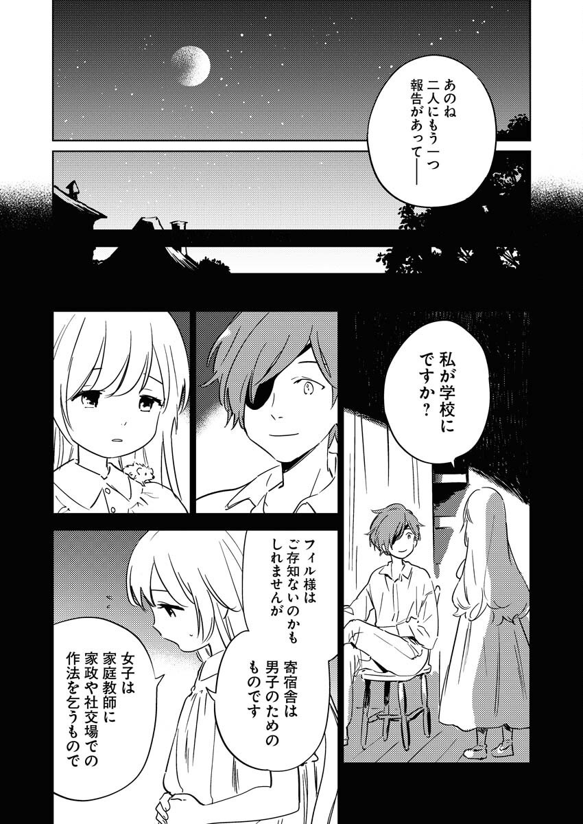 Shinimodori Reijou no Karisome Kekkon: Nidome no Jinsei wa Kimajime Shougun to Seijuu Mofumofu Chapter 29 16ページ