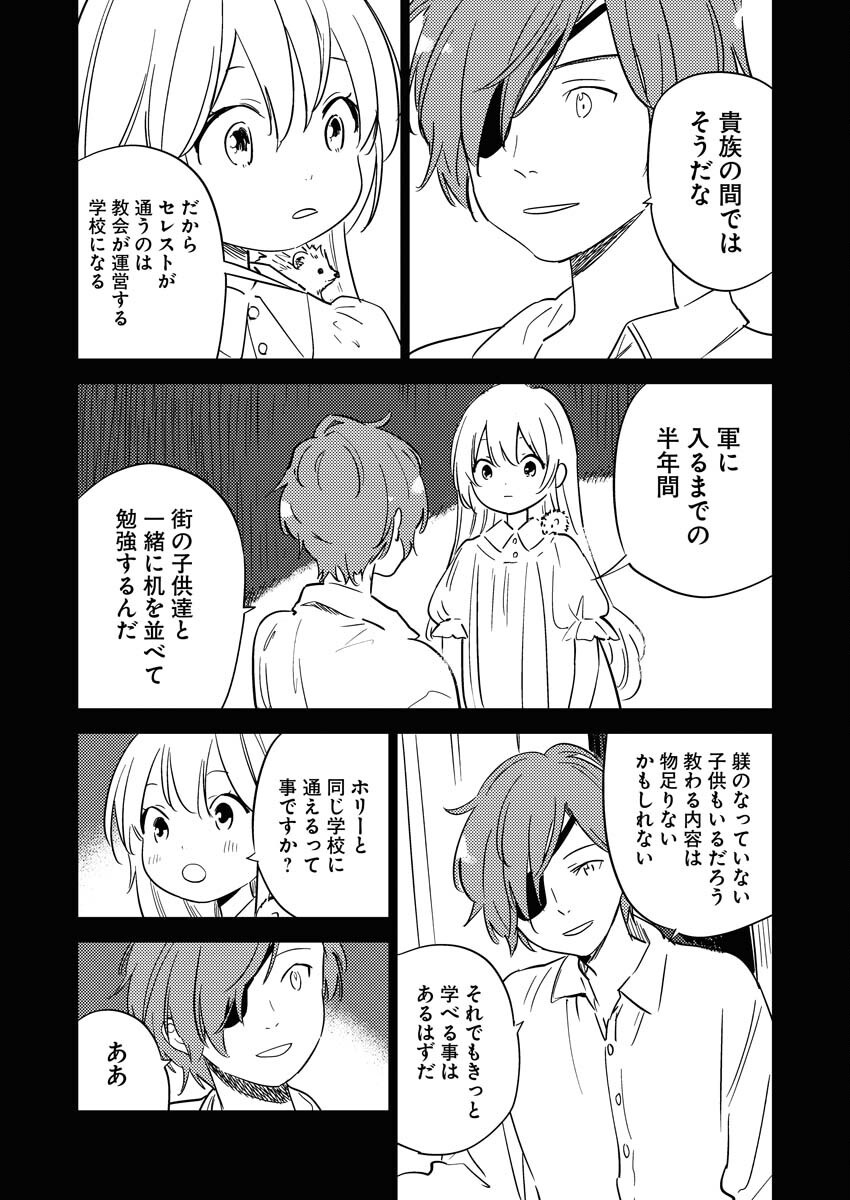 Shinimodori Reijou no Karisome Kekkon: Nidome no Jinsei wa Kimajime Shougun to Seijuu Mofumofu Chapter 29 17ページ