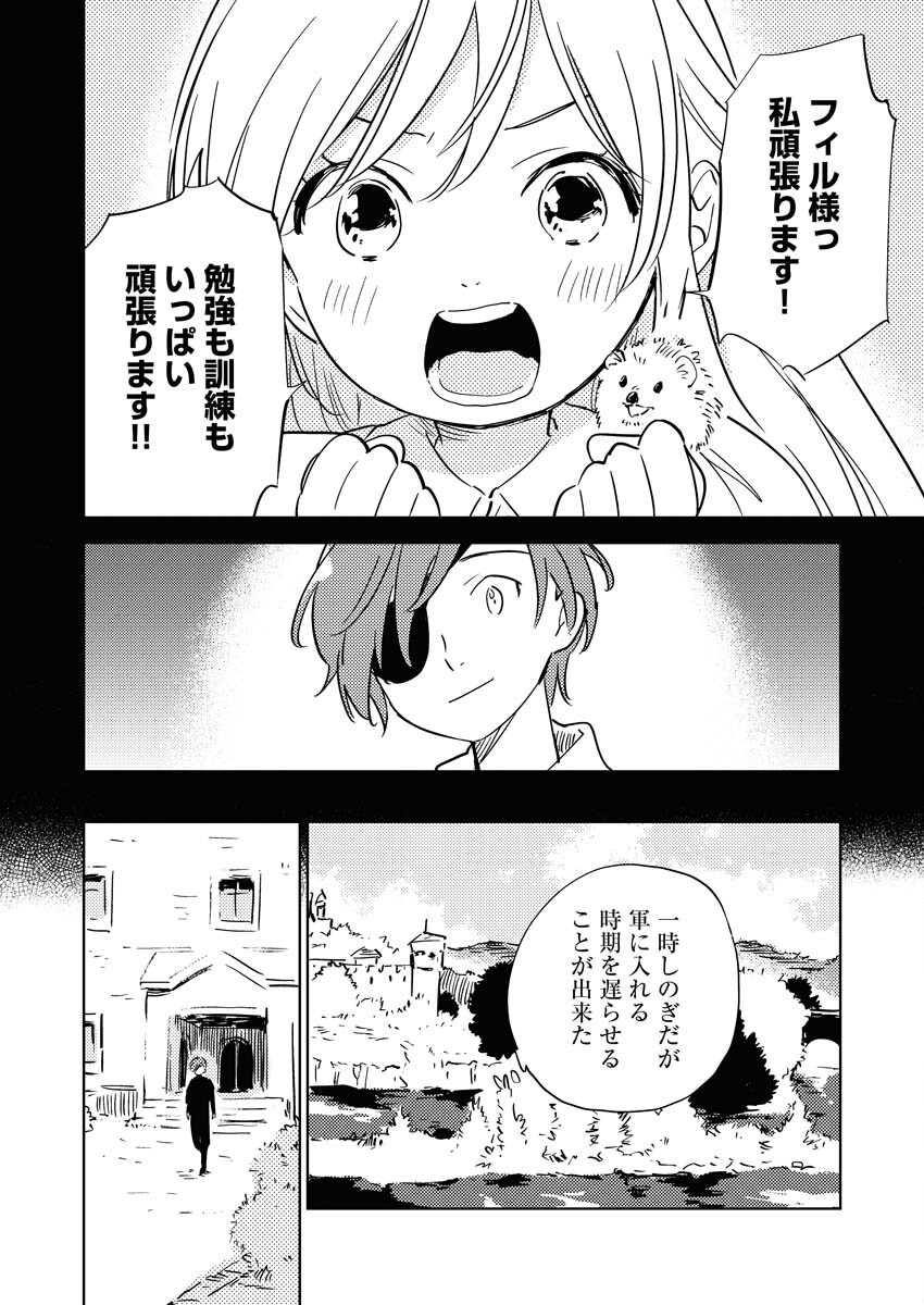 Shinimodori Reijou no Karisome Kekkon: Nidome no Jinsei wa Kimajime Shougun to Seijuu Mofumofu Chapter 29 18ページ