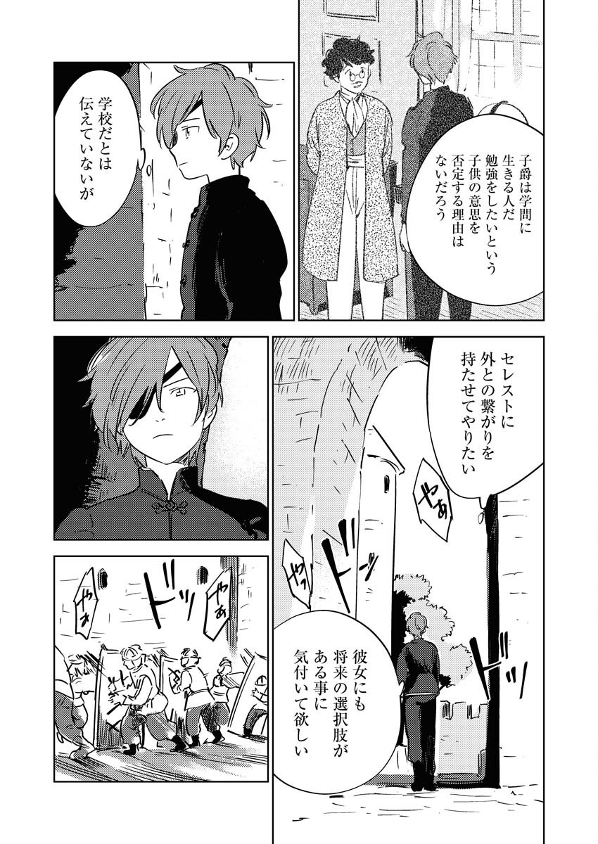 Shinimodori Reijou no Karisome Kekkon: Nidome no Jinsei wa Kimajime Shougun to Seijuu Mofumofu Chapter 29 19ページ