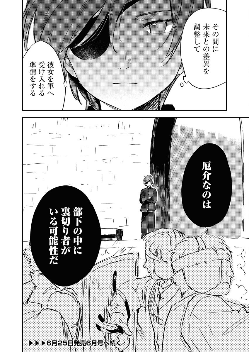 Shinimodori Reijou no Karisome Kekkon: Nidome no Jinsei wa Kimajime Shougun to Seijuu Mofumofu Chapter 29 20ページ