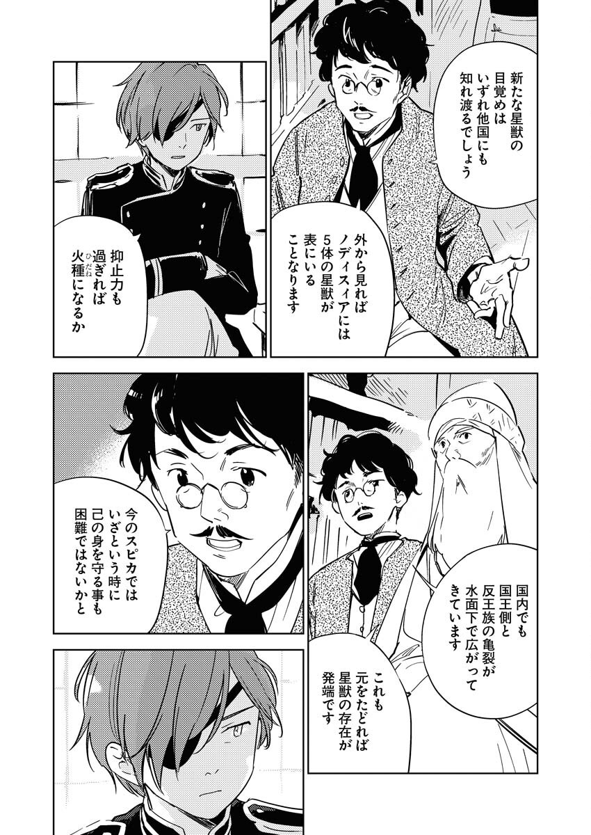 Shinimodori Reijou no Karisome Kekkon: Nidome no Jinsei wa Kimajime Shougun to Seijuu Mofumofu Chapter 29 3ページ