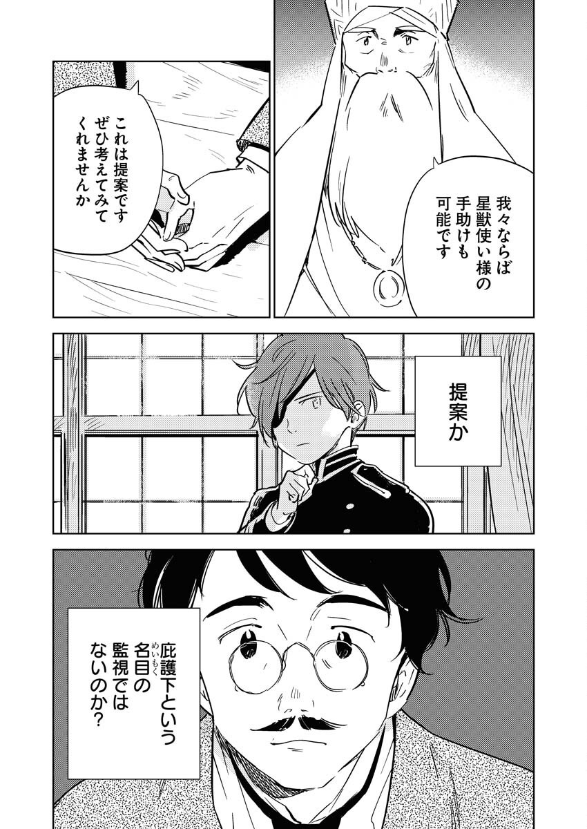 Shinimodori Reijou no Karisome Kekkon: Nidome no Jinsei wa Kimajime Shougun to Seijuu Mofumofu Chapter 29 4ページ