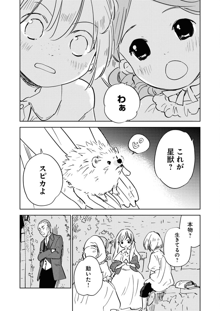 Shinimodori Reijou no Karisome Kekkon: Nidome no Jinsei wa Kimajime Shougun to Seijuu Mofumofu Chapter 29 6ページ