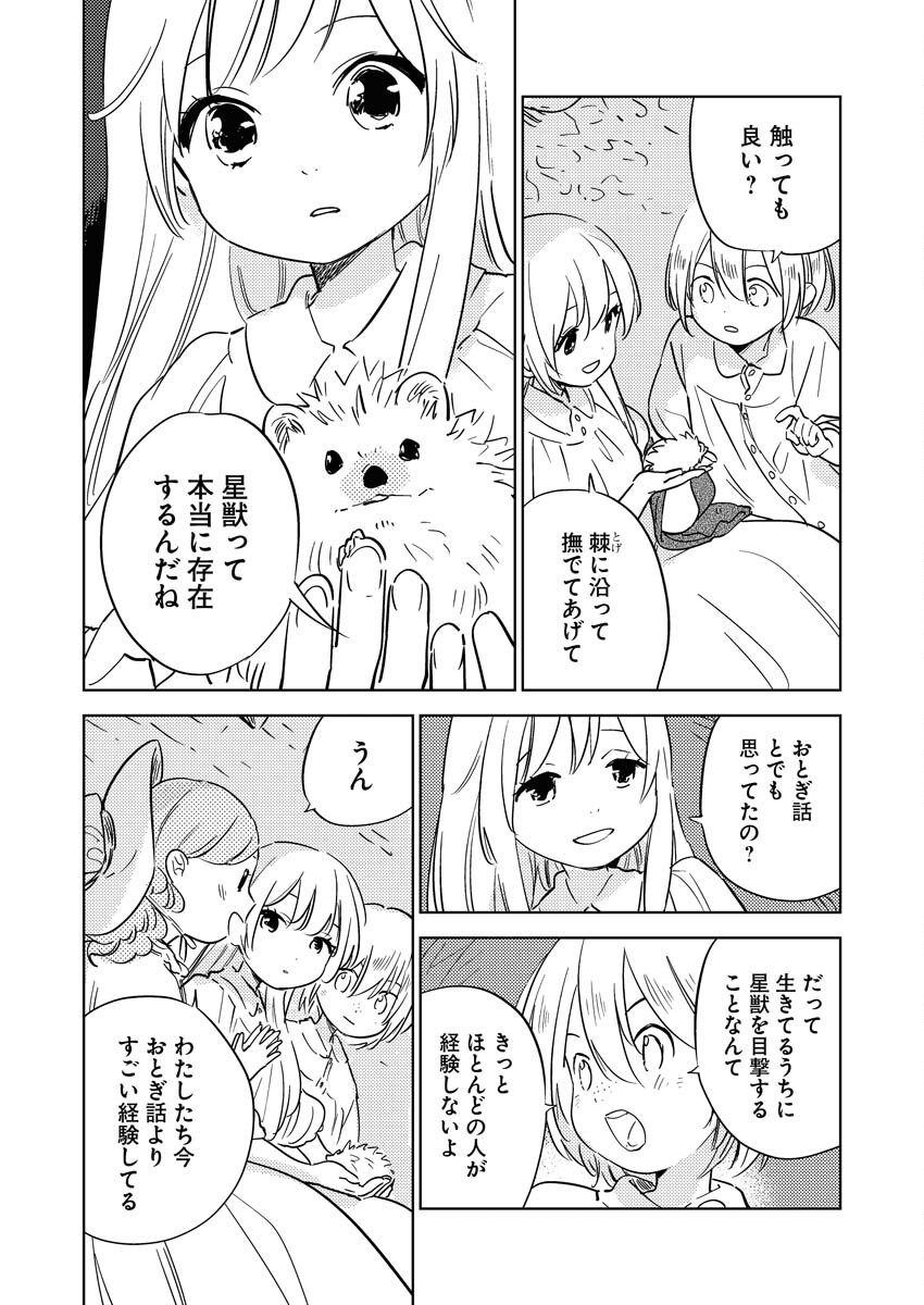Shinimodori Reijou no Karisome Kekkon: Nidome no Jinsei wa Kimajime Shougun to Seijuu Mofumofu Chapter 29 8ページ