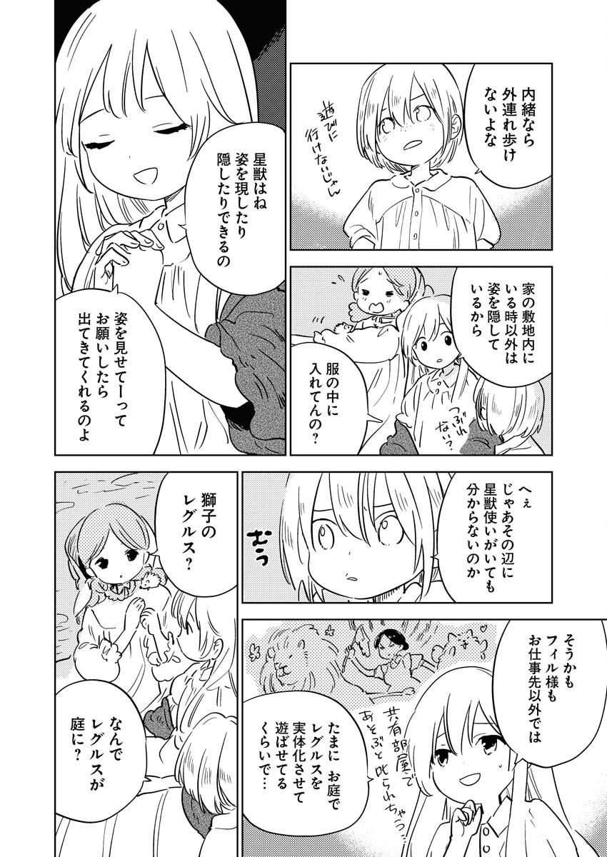 Shinimodori Reijou no Karisome Kekkon: Nidome no Jinsei wa Kimajime Shougun to Seijuu Mofumofu Chapter 29 10ページ