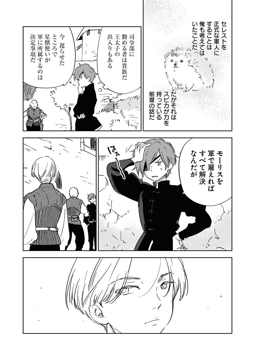 Shinimodori Reijou no Karisome Kekkon: Nidome no Jinsei wa Kimajime Shougun to Seijuu Mofumofu Chapter 30 2ページ