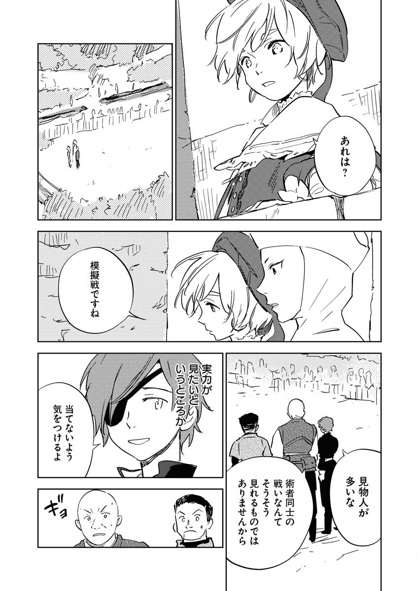 Shinimodori Reijou no Karisome Kekkon: Nidome no Jinsei wa Kimajime Shougun to Seijuu Mofumofu Chapter 30 11ページ
