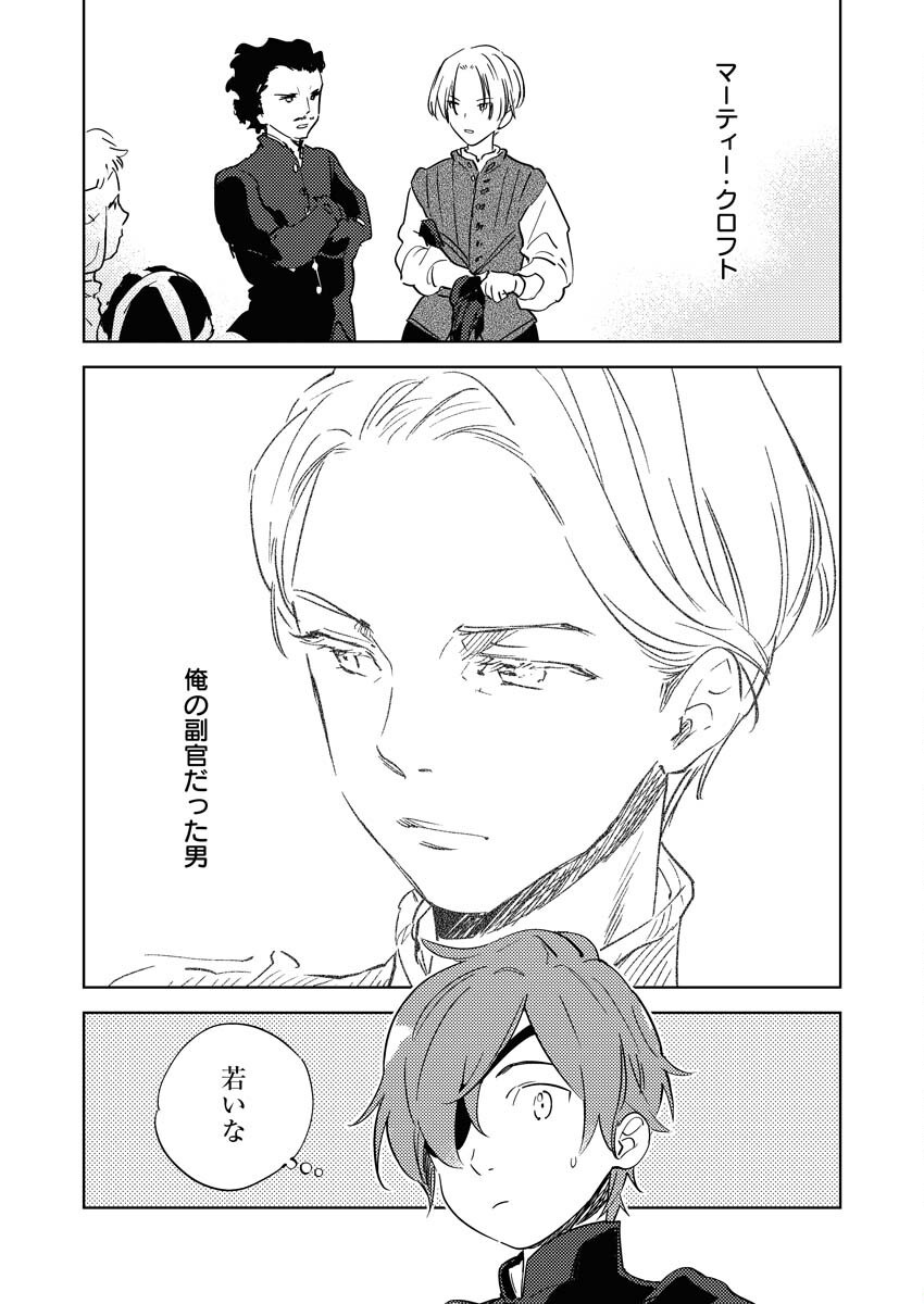 Shinimodori Reijou no Karisome Kekkon: Nidome no Jinsei wa Kimajime Shougun to Seijuu Mofumofu Chapter 30 12ページ