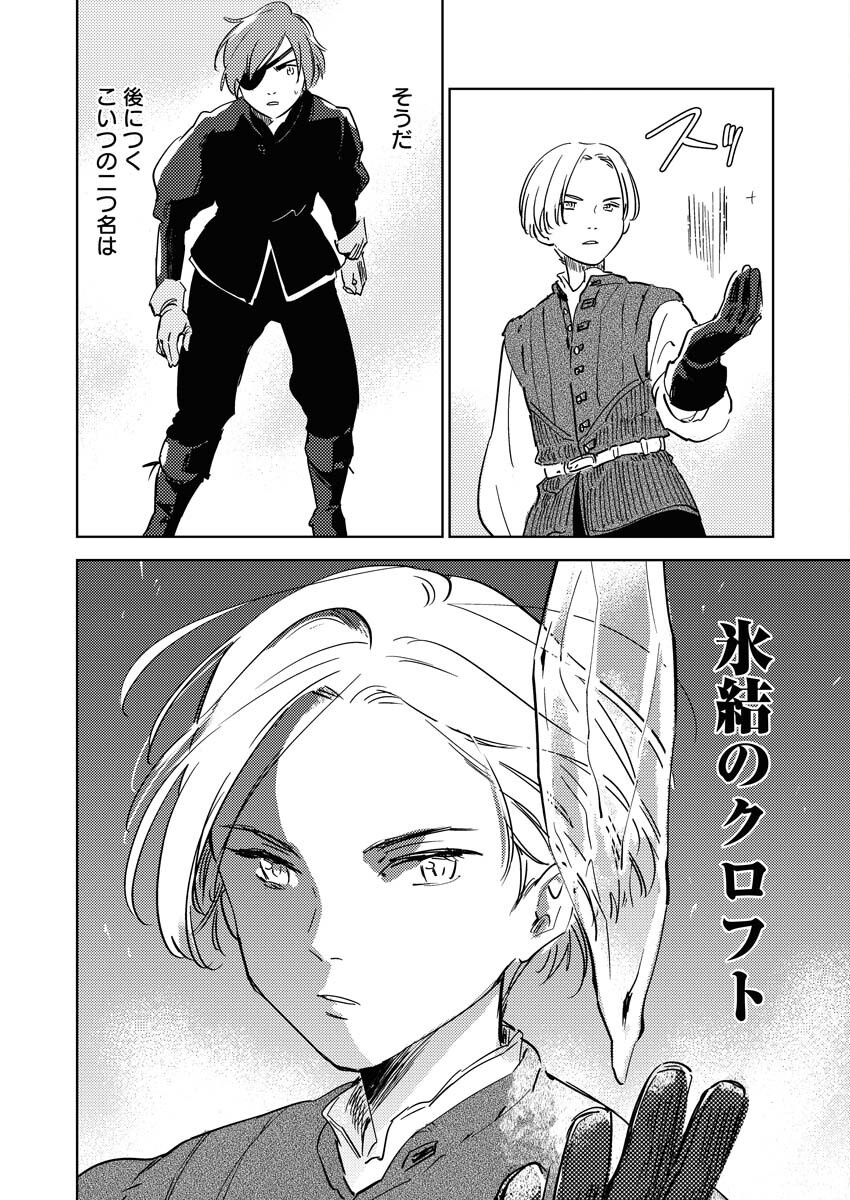 Shinimodori Reijou no Karisome Kekkon: Nidome no Jinsei wa Kimajime Shougun to Seijuu Mofumofu Chapter 30 14ページ