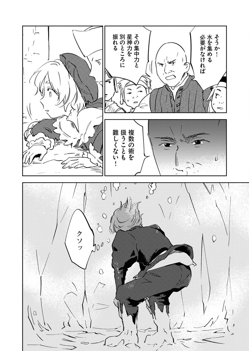 Shinimodori Reijou no Karisome Kekkon: Nidome no Jinsei wa Kimajime Shougun to Seijuu Mofumofu Chapter 30 20ページ