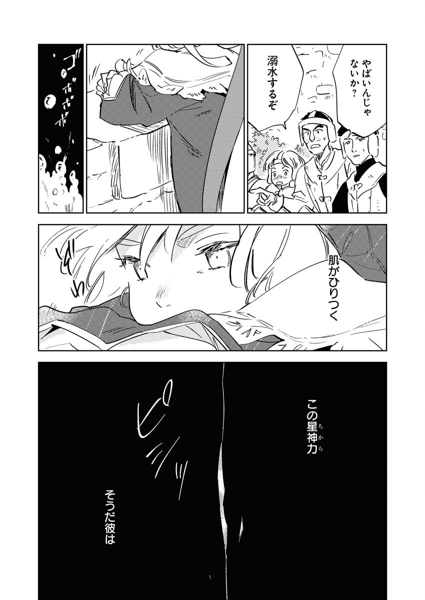 Shinimodori Reijou no Karisome Kekkon: Nidome no Jinsei wa Kimajime Shougun to Seijuu Mofumofu Chapter 30 22ページ