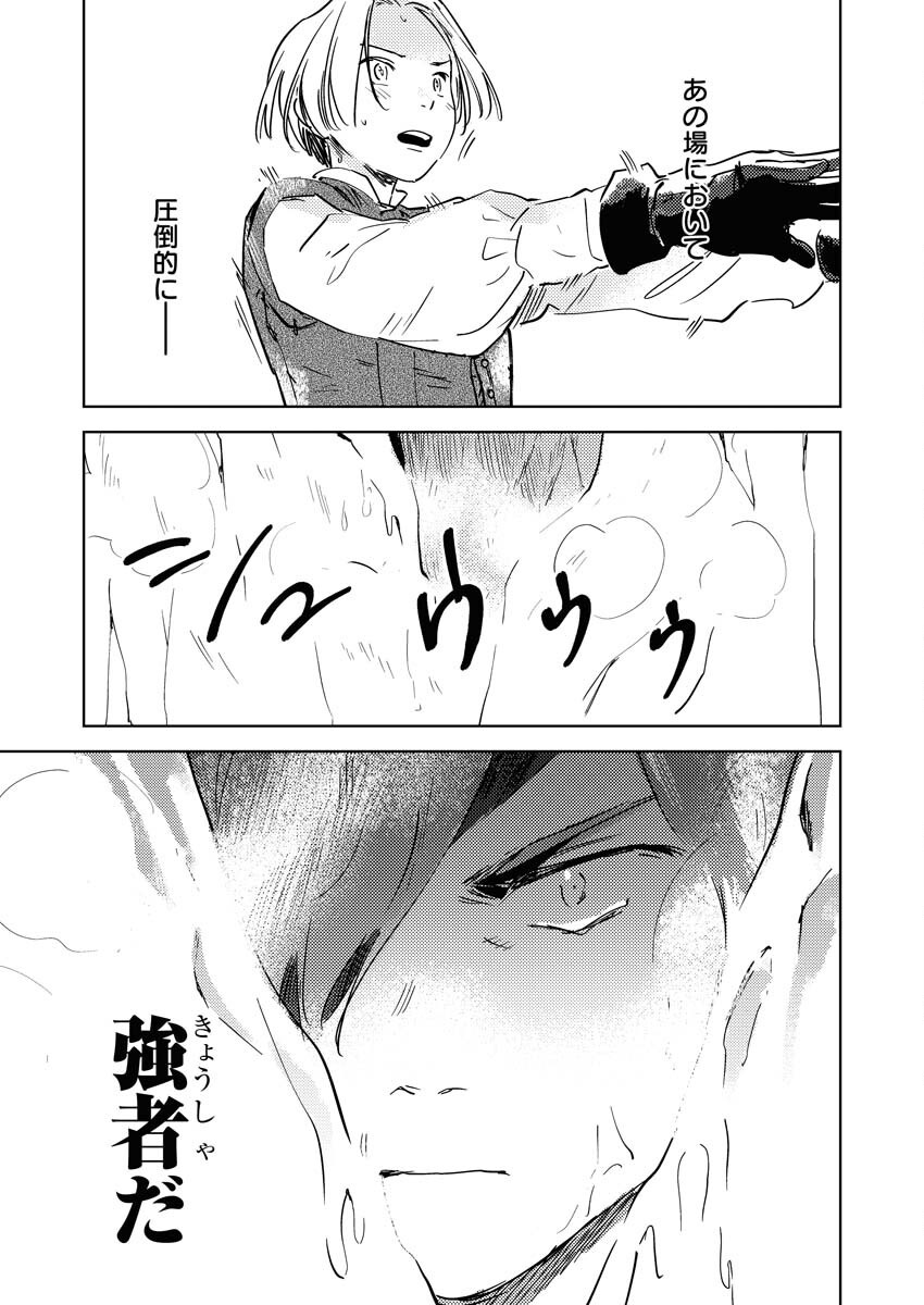 Shinimodori Reijou no Karisome Kekkon: Nidome no Jinsei wa Kimajime Shougun to Seijuu Mofumofu Chapter 30 23ページ