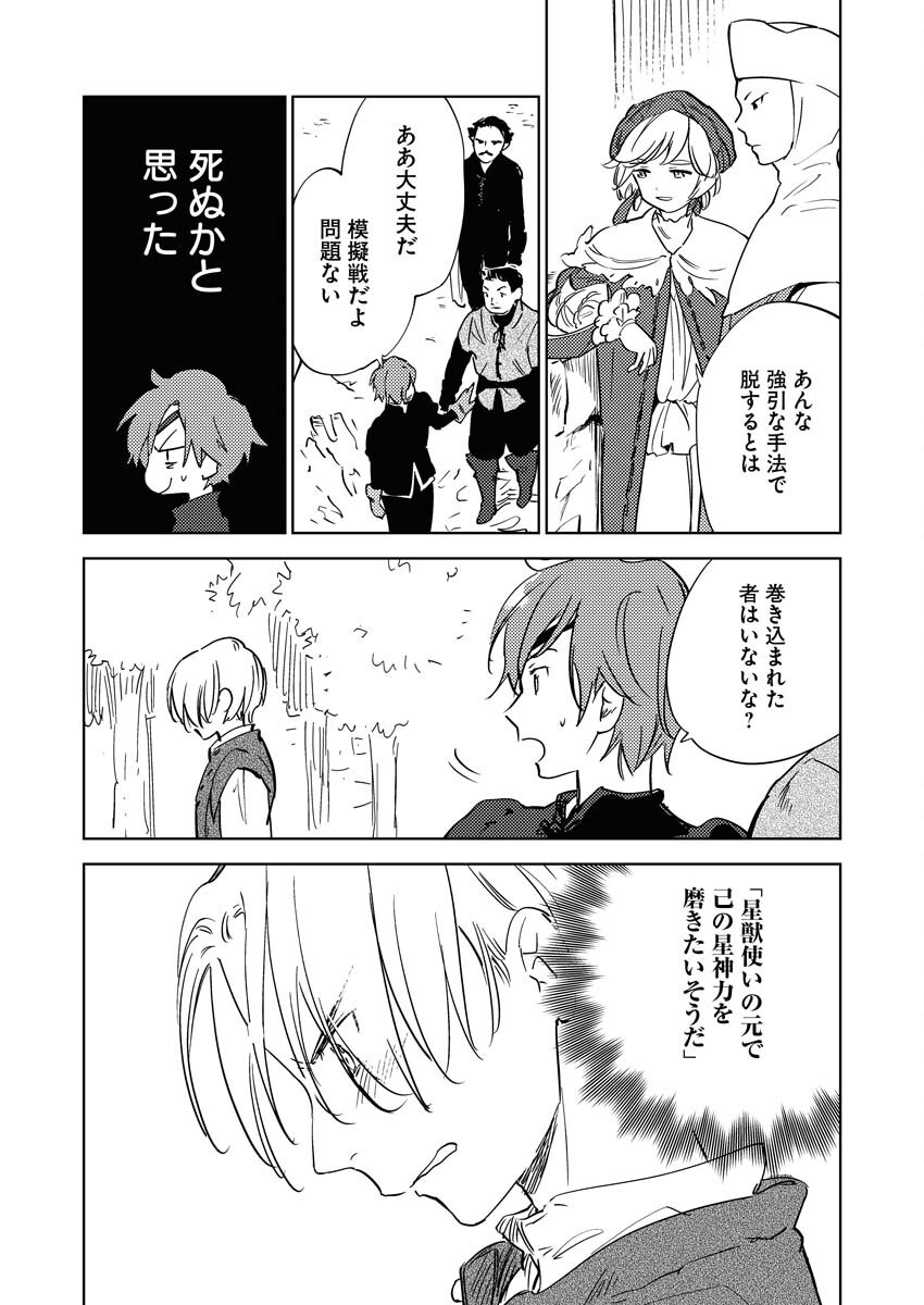 Shinimodori Reijou no Karisome Kekkon: Nidome no Jinsei wa Kimajime Shougun to Seijuu Mofumofu Chapter 30 27ページ