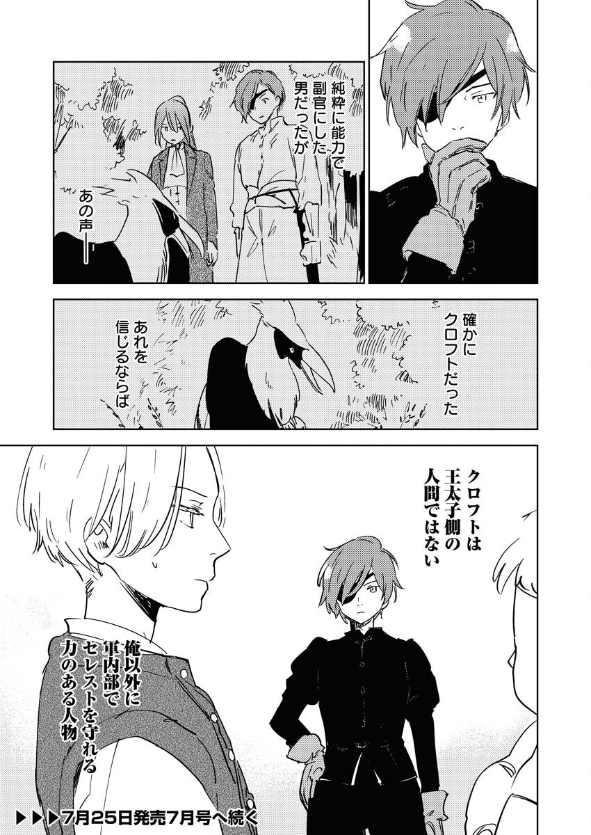 Shinimodori Reijou no Karisome Kekkon: Nidome no Jinsei wa Kimajime Shougun to Seijuu Mofumofu Chapter 30 29ページ
