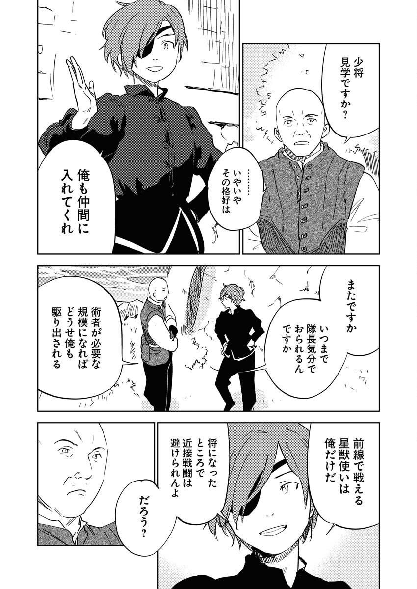 Shinimodori Reijou no Karisome Kekkon: Nidome no Jinsei wa Kimajime Shougun to Seijuu Mofumofu Chapter 30 4ページ