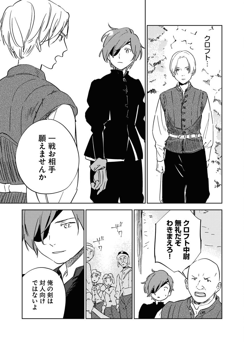 Shinimodori Reijou no Karisome Kekkon: Nidome no Jinsei wa Kimajime Shougun to Seijuu Mofumofu Chapter 30 9ページ
