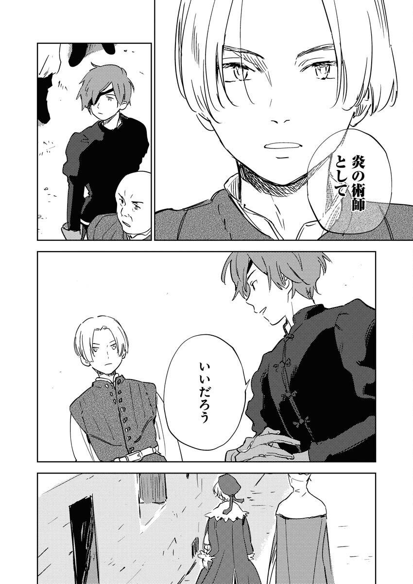 Shinimodori Reijou no Karisome Kekkon: Nidome no Jinsei wa Kimajime Shougun to Seijuu Mofumofu Chapter 30 10ページ