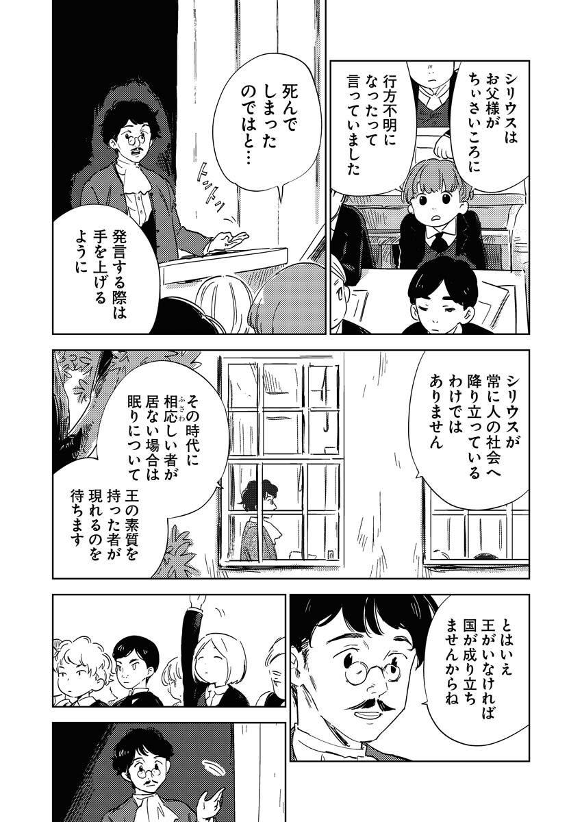 Shinimodori Reijou no Karisome Kekkon: Nidome no Jinsei wa Kimajime Shougun to Seijuu Mofumofu Chapter 31 2ページ