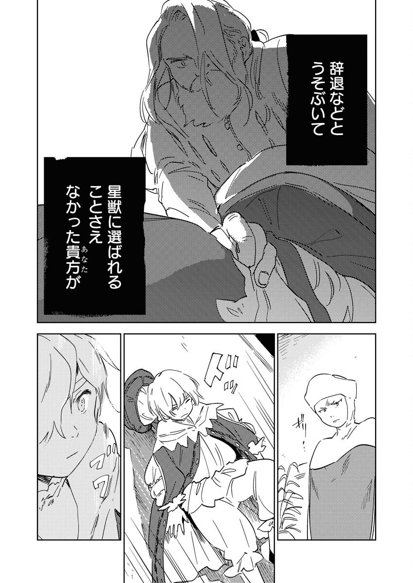 Shinimodori Reijou no Karisome Kekkon: Nidome no Jinsei wa Kimajime Shougun to Seijuu Mofumofu Chapter 31 11ページ
