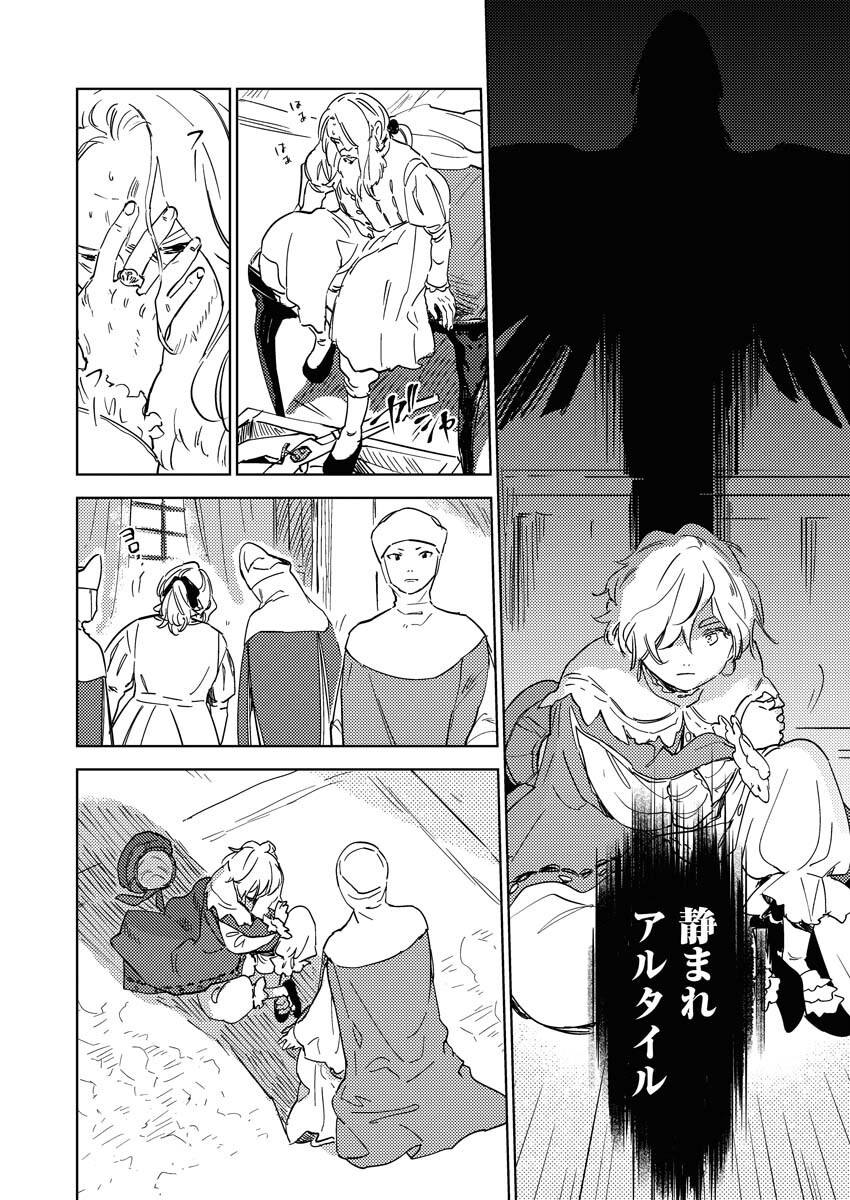 Shinimodori Reijou no Karisome Kekkon: Nidome no Jinsei wa Kimajime Shougun to Seijuu Mofumofu Chapter 31 12ページ