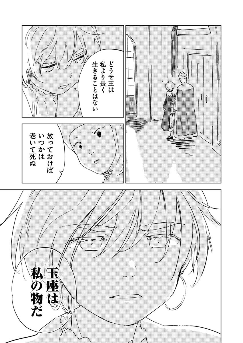 Shinimodori Reijou no Karisome Kekkon: Nidome no Jinsei wa Kimajime Shougun to Seijuu Mofumofu Chapter 31 13ページ