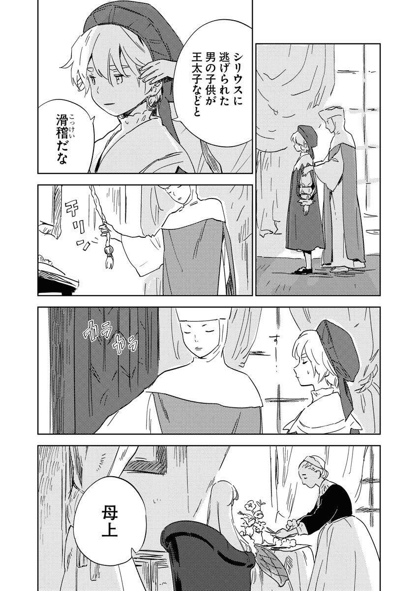 Shinimodori Reijou no Karisome Kekkon: Nidome no Jinsei wa Kimajime Shougun to Seijuu Mofumofu Chapter 31 14ページ