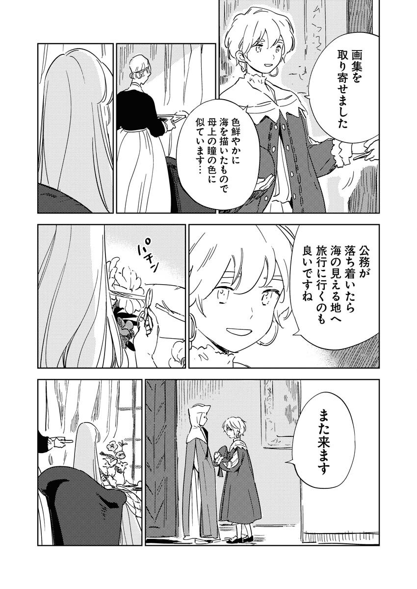 Shinimodori Reijou no Karisome Kekkon: Nidome no Jinsei wa Kimajime Shougun to Seijuu Mofumofu Chapter 31 15ページ