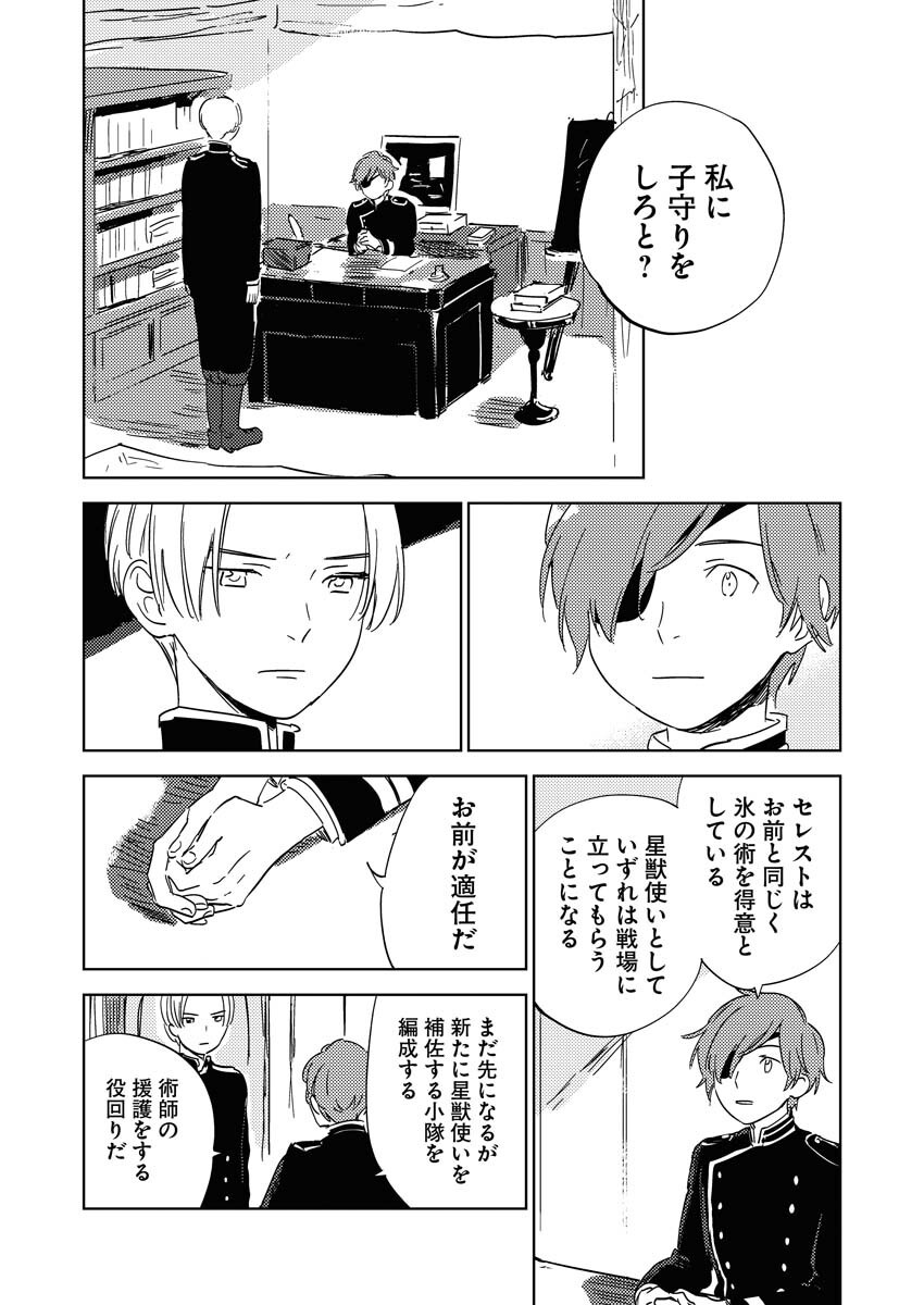 Shinimodori Reijou no Karisome Kekkon: Nidome no Jinsei wa Kimajime Shougun to Seijuu Mofumofu Chapter 31 16ページ