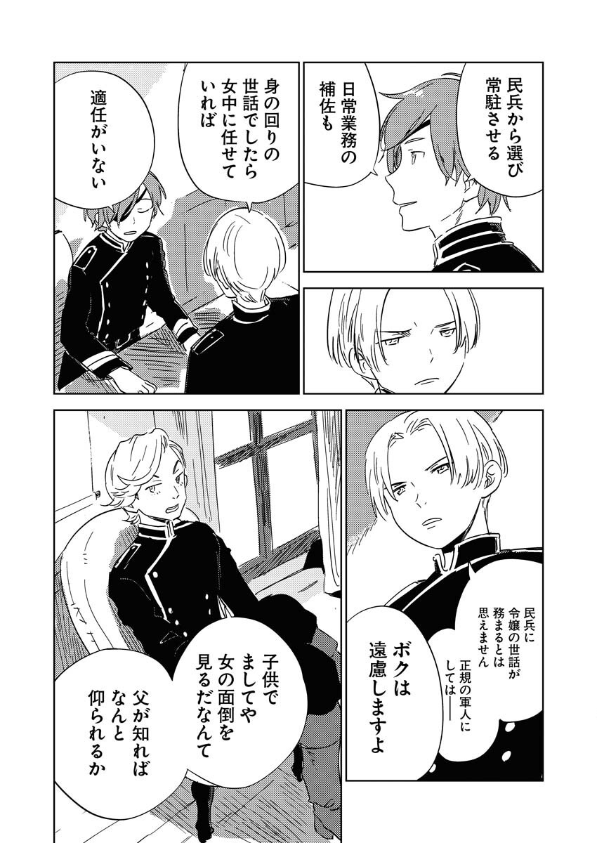 Shinimodori Reijou no Karisome Kekkon: Nidome no Jinsei wa Kimajime Shougun to Seijuu Mofumofu Chapter 31 17ページ