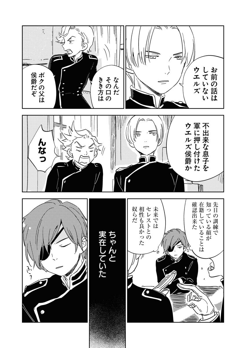 Shinimodori Reijou no Karisome Kekkon: Nidome no Jinsei wa Kimajime Shougun to Seijuu Mofumofu Chapter 31 18ページ