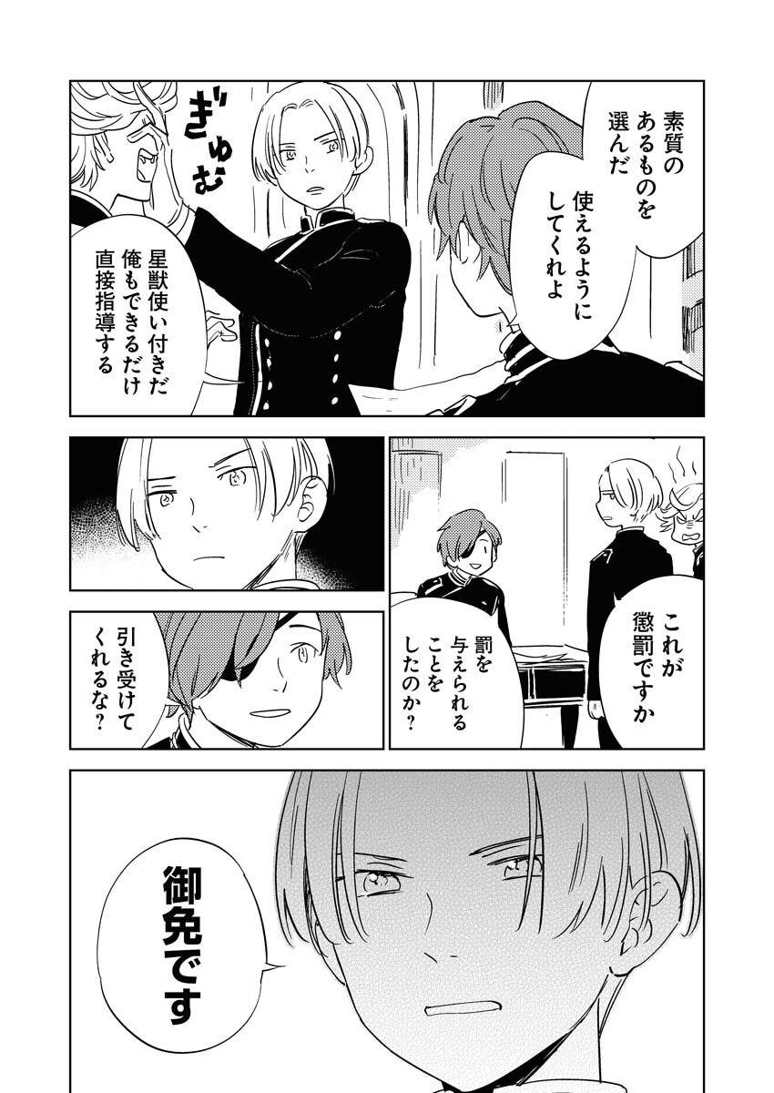 Shinimodori Reijou no Karisome Kekkon: Nidome no Jinsei wa Kimajime Shougun to Seijuu Mofumofu Chapter 31 19ページ