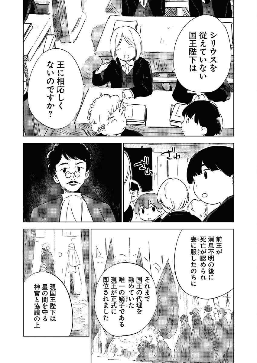 Shinimodori Reijou no Karisome Kekkon: Nidome no Jinsei wa Kimajime Shougun to Seijuu Mofumofu Chapter 31 3ページ