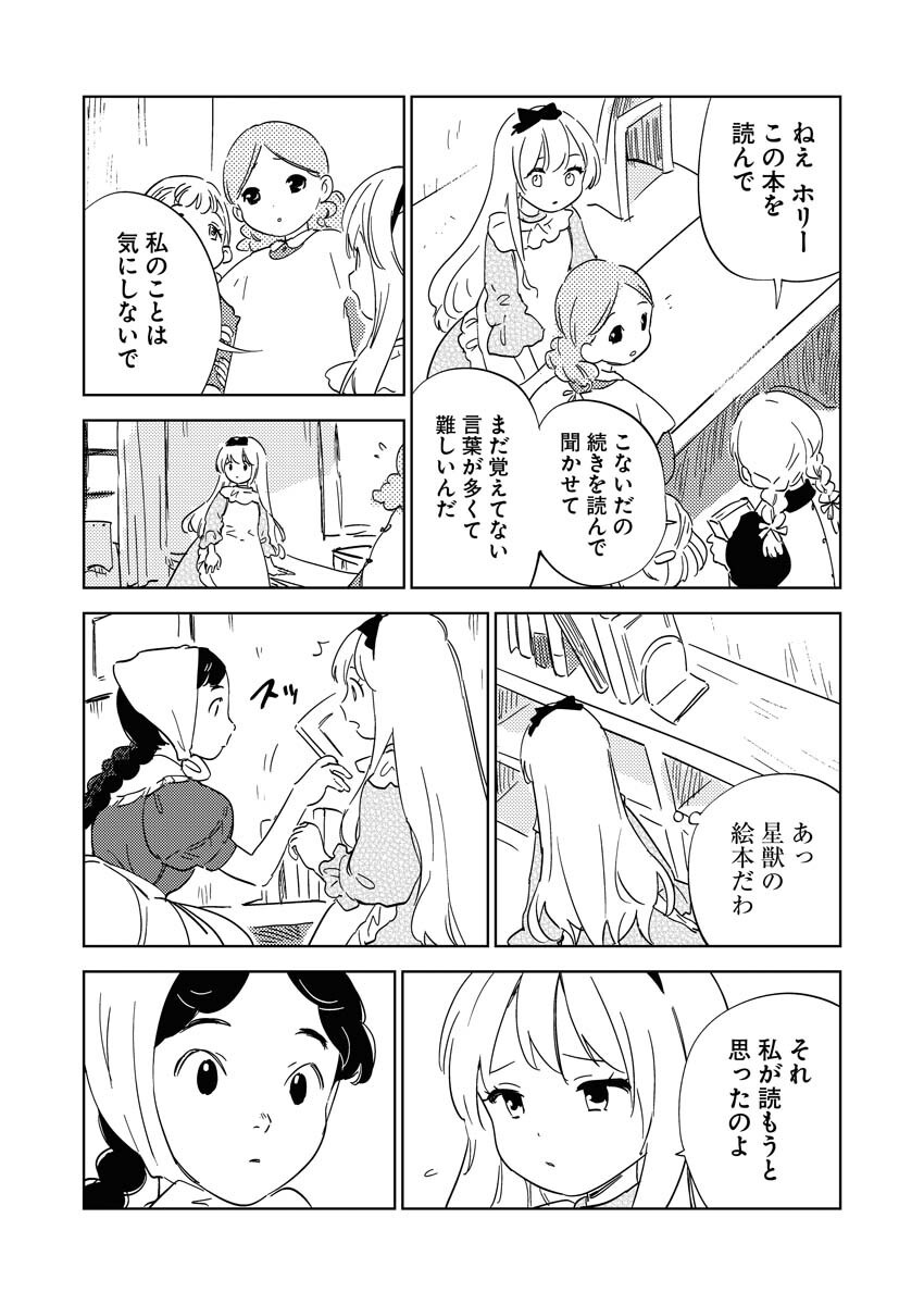 Shinimodori Reijou no Karisome Kekkon: Nidome no Jinsei wa Kimajime Shougun to Seijuu Mofumofu Chapter 31 23ページ