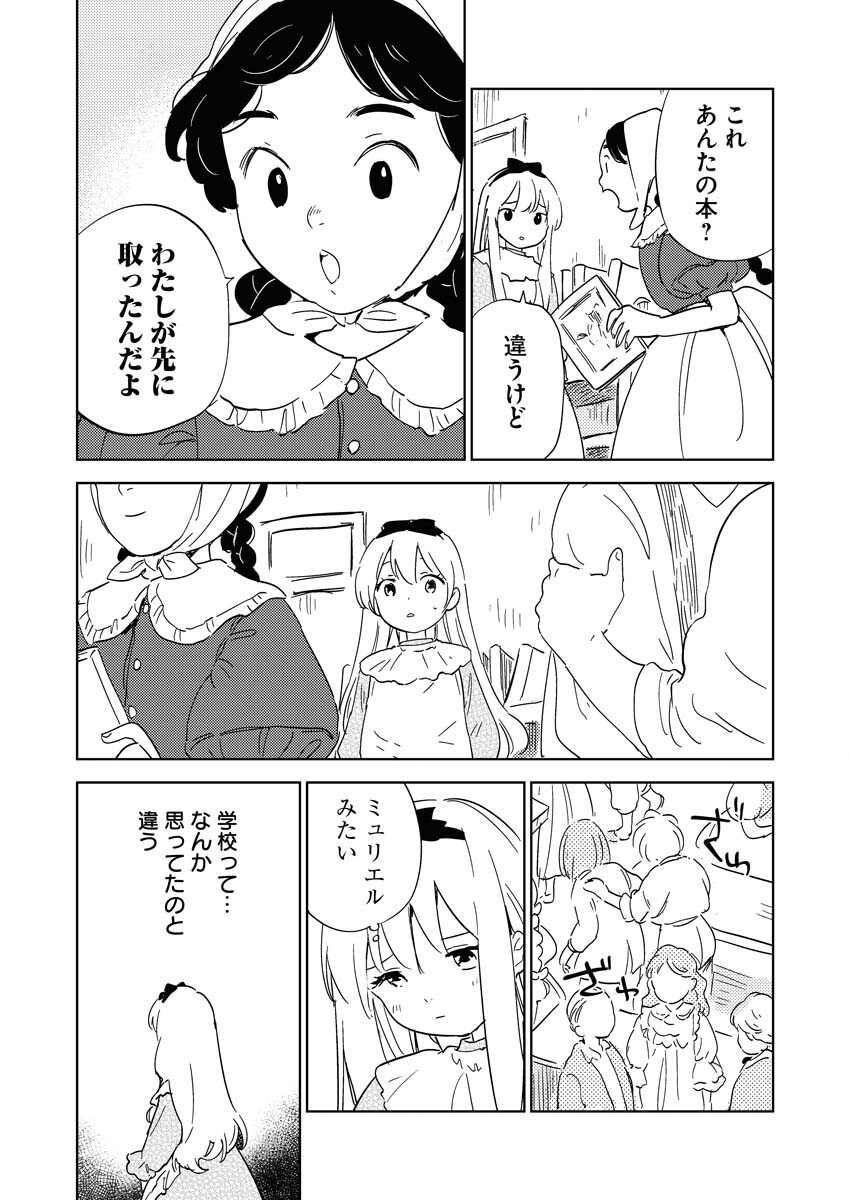 Shinimodori Reijou no Karisome Kekkon: Nidome no Jinsei wa Kimajime Shougun to Seijuu Mofumofu Chapter 31 24ページ